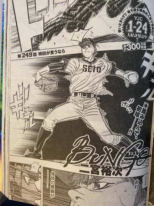 昨日でした。
ヤングジャンプ51号にBUNGOーブンゴー249話が載ってます。

主人公の球速出ます。

よろしくお願いします。 