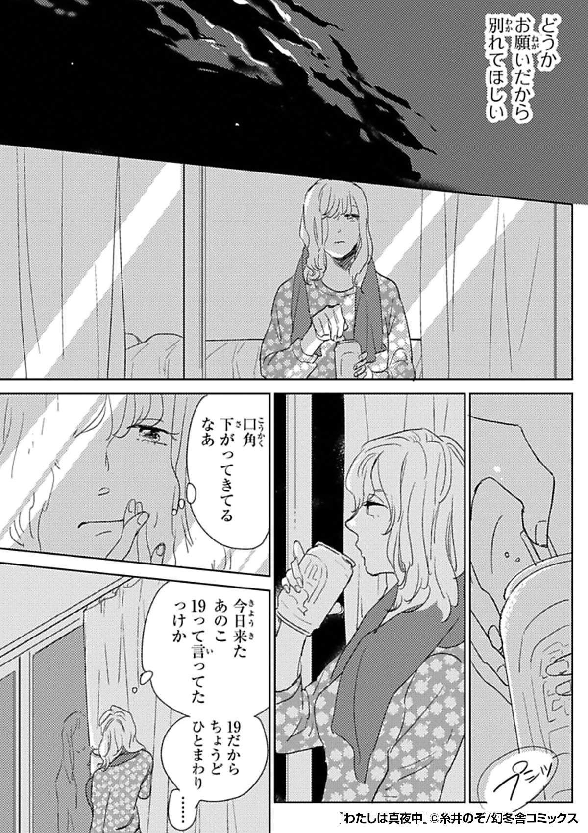 Renta プロモーション わたしは真夜中 2 3 T Co bgnhpyd8 Renta プロモーション わたしは真夜中 2 3 T Co bgnhpyd8