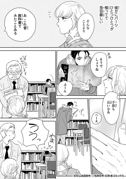 『わたしは真夜中』3/3

続きはこちらから!
https://t.co/82BGnhpyd8 