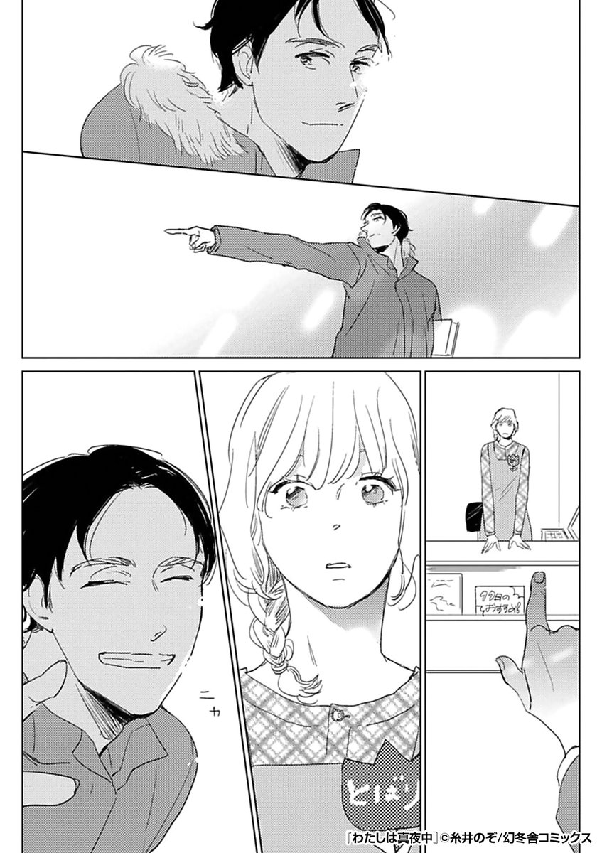 わたしは真夜中 2 3 T Co bgnhpyd8 Renta プロモーションの漫画