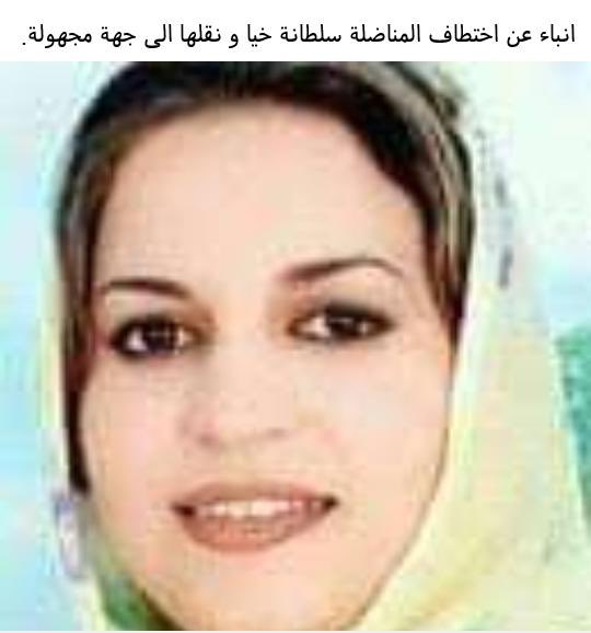mntahlish's tweet photo. الاحتلال المخربي يختطف المناضلة الصحراوية سلطانة خيا من منزلها في المناطق المحتلة #البوليساريو_تنتصر https://t.co/qPVGWOiEzn