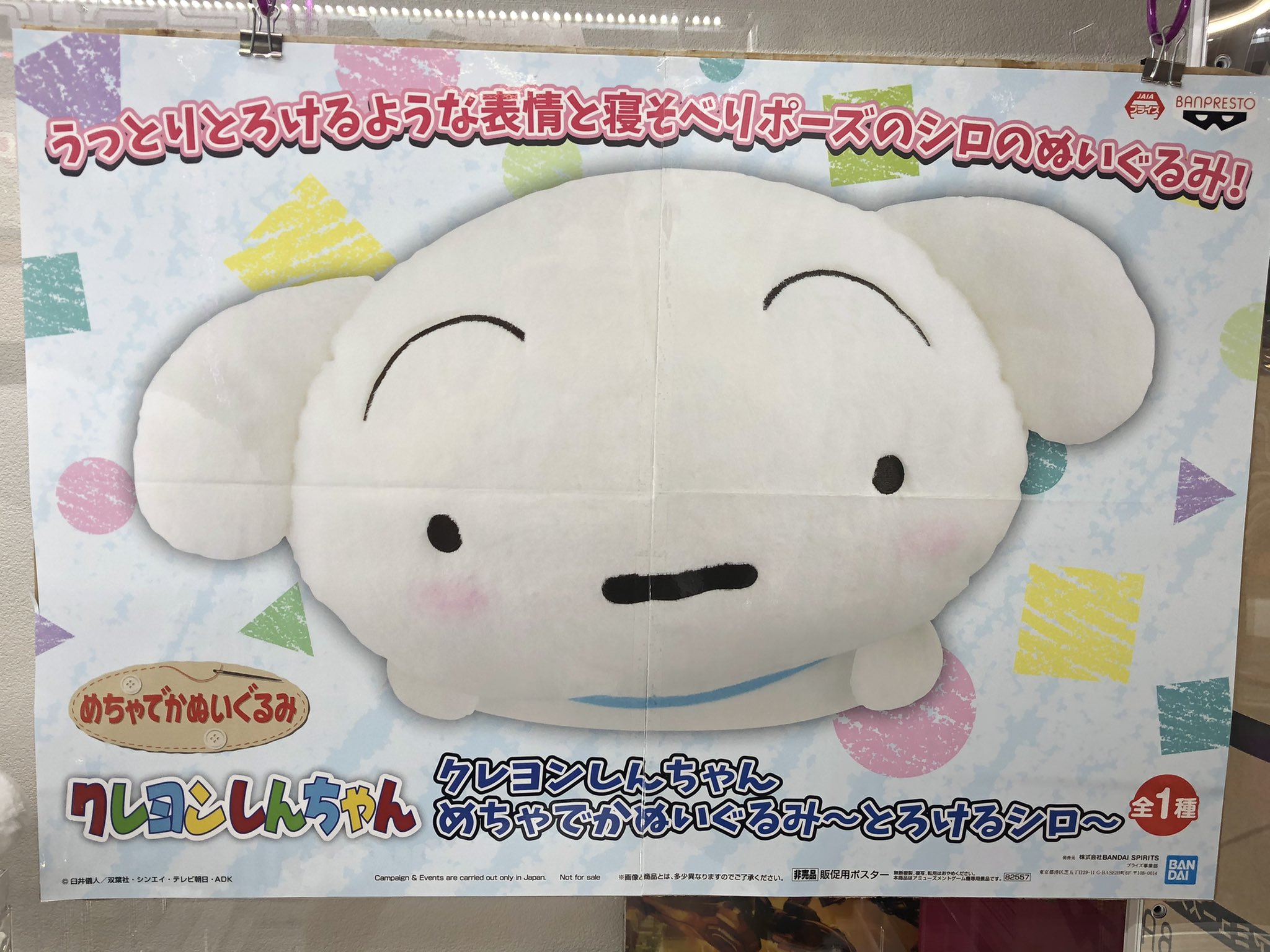 マンガ倉庫日向店アミューズ クレヨンしんちゃん めちゃでかぬいぐるみ とろけるシロ 入荷しましたー と とろけてる そしてでかい クレヨンしんちゃん シロ シロぬいぐるみ とろけるシロ クレヨンしんちゃんシロ シロ スーパーシロ 犬 マンガ倉庫日向店アミューズ クレヨンしんちゃん めちゃでかぬいぐるみ とろけるシロ 入荷しましたー と とろけてる そしてでかい クレヨンしんちゃん シロ シロぬいぐるみ とろけるシロ クレヨンしんちゃんシロ シロ スーパーシロ 犬