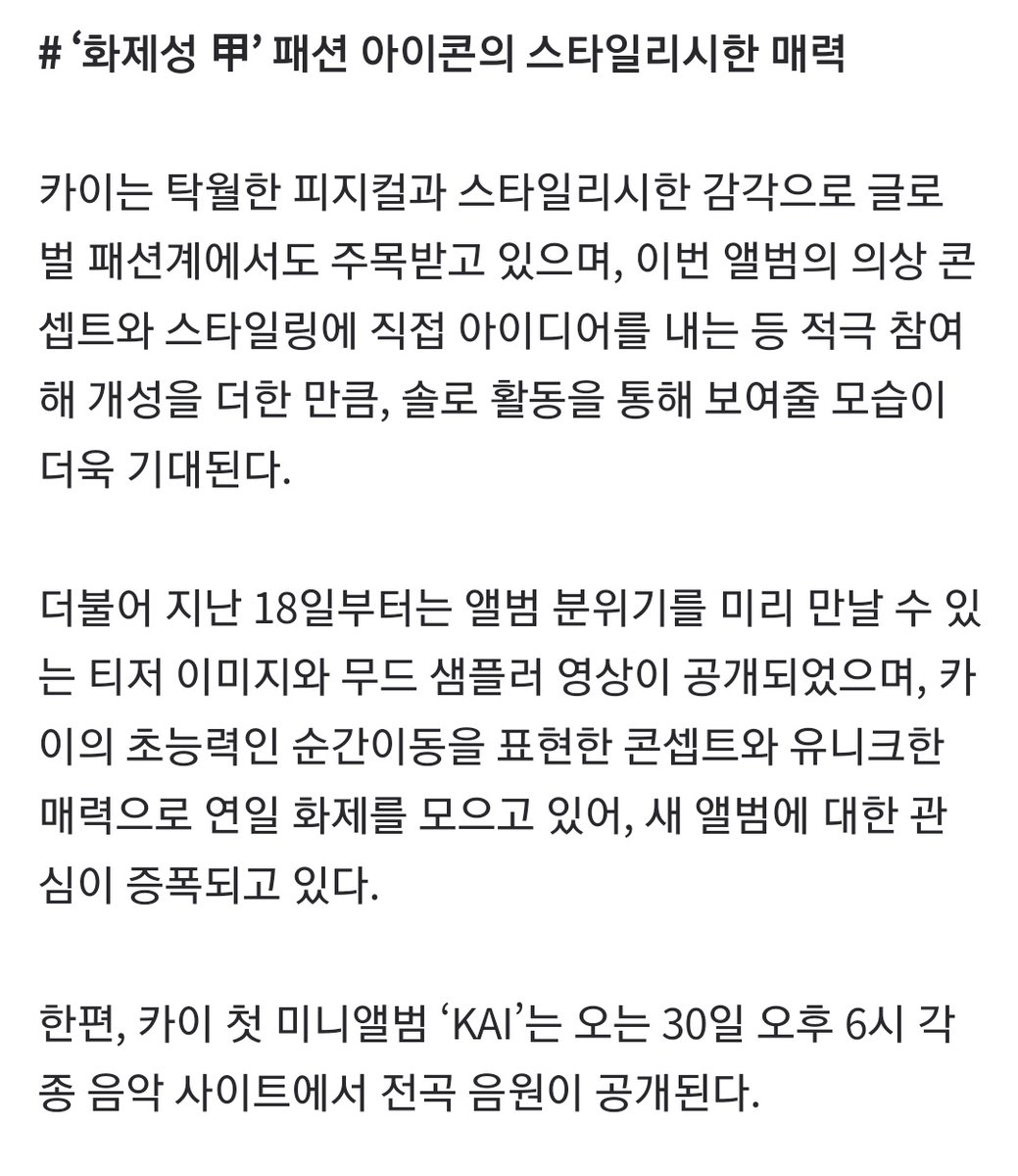 Hereiam_cafe's tweet photo. 엑소 카이, 첫 솔로 앨범으로 '카이 스타일' 집합체 선사…글로벌 히트 예고 (출처 : 엑스포츠뉴스 | 네이버 TV연예) https://t.co/bxg8FTa31a

기사 공유, 좋아요, 응원해요 함께 해요💛

#开 #KAI #엑소카이
#10DaysToKAI 
#카이솔로데뷔_10일남았_음
 @weareoneEXO https://t.co/9zBoKmMaPW