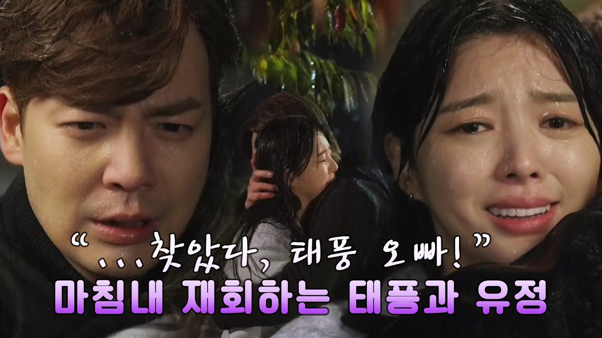 ＂...찾았다, 태풍 오빠!＂ 오랜 기다림 끝, 마침내 포옹하는 두 사람 #비밀의남자 #일일드라마 #강은탁 #엄현경Translate post