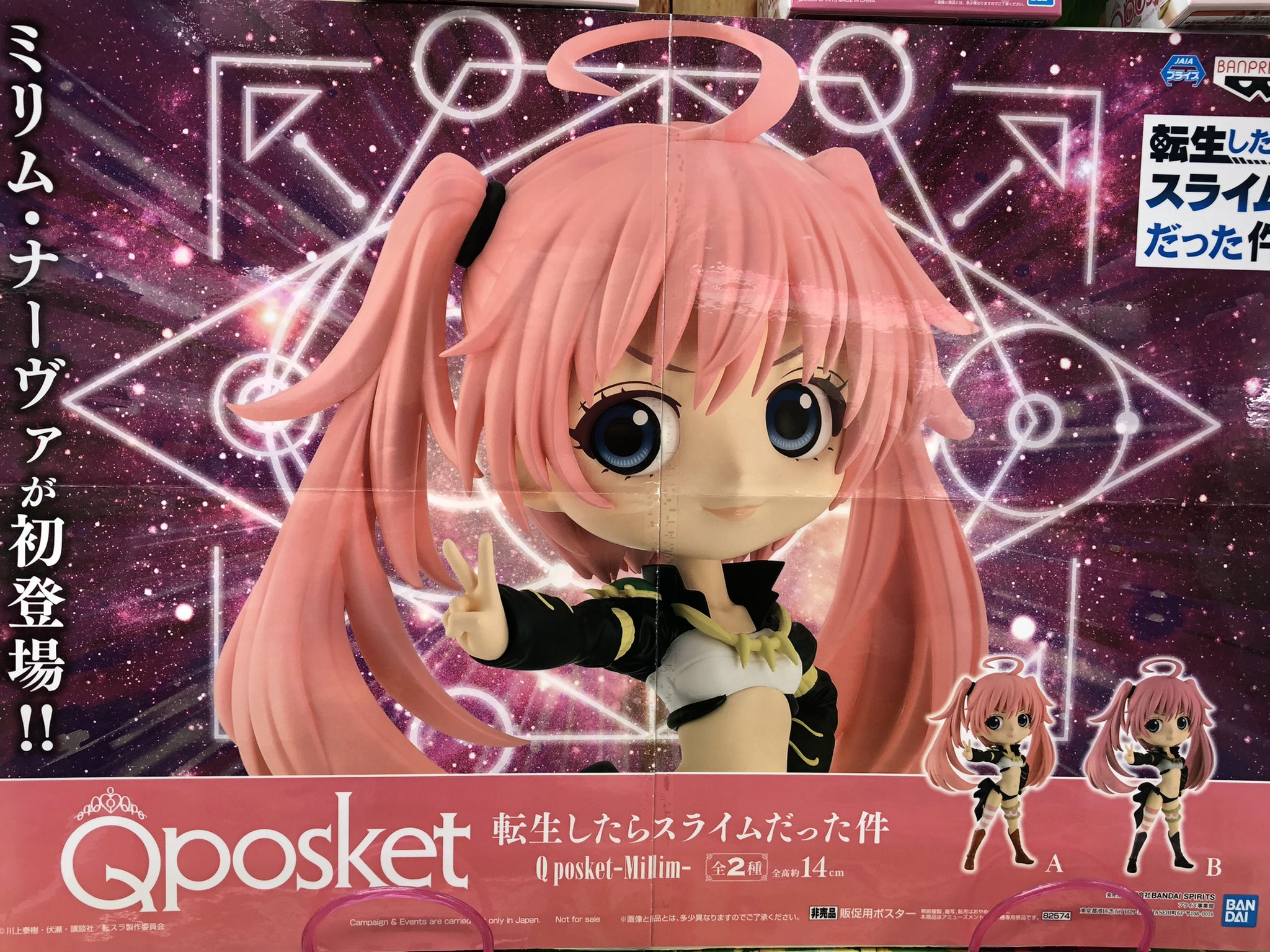 転生したらスライムだった件 ミリム・ナーヴァ Qposket Bカラー