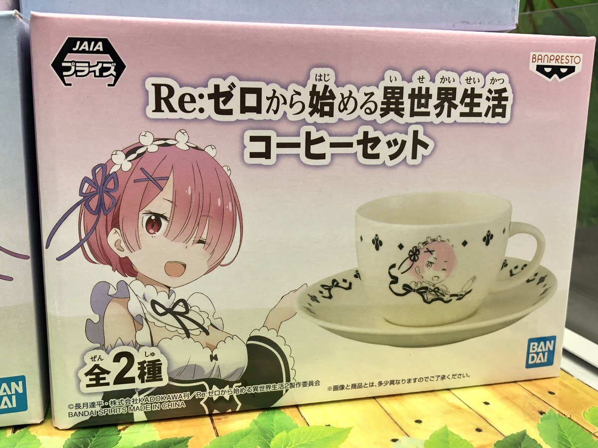 マンガ倉庫日向店アミューズ Re ゼロから始める異世界生活 コーヒーセット 全2種 入荷しましたー ラムver とレムver 2種のコーヒーセット カップ ソーサー スプーンの 3点セットです リゼロから始める異世界生活 リゼロ ラムレム ラム レム