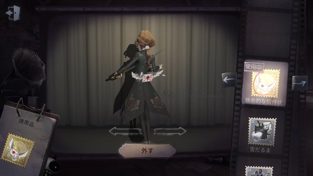 致命的な招待状