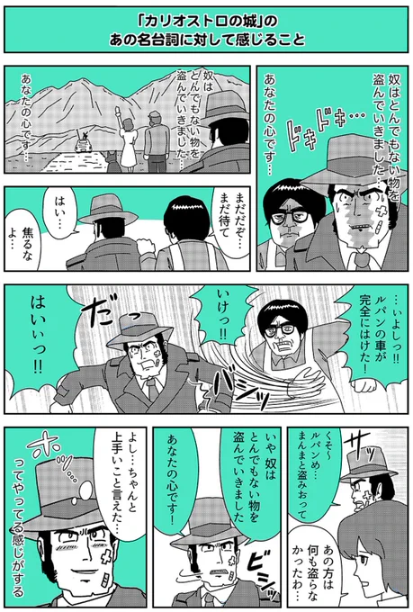 今夜の金曜ロードSHOWは「#カリオストロの城」だそうなので、40過ぎて初めてカリオストロを観た時に書いたレビューと、読むとラストシーンの印象が変わる漫画を載せておきますね。#ジブリ童貞 
https://t.co/BuISMuZNmp 