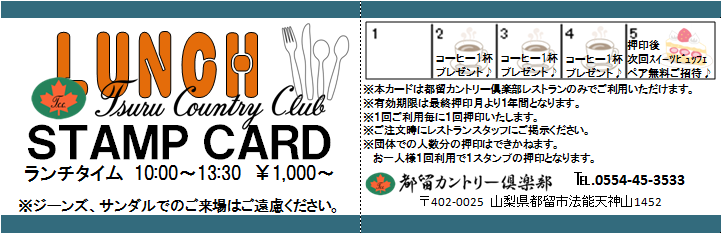都留カントリー倶楽部レストラン 公式 きこえますか 山梨に お住まいの みなさん 都留カントリー倶楽部レストランです 今 あなたの 心に 直接 呼びかけています 実は お食事 スイーツビュッフェでご来場のお客様向けに ランチメニューや ポイント