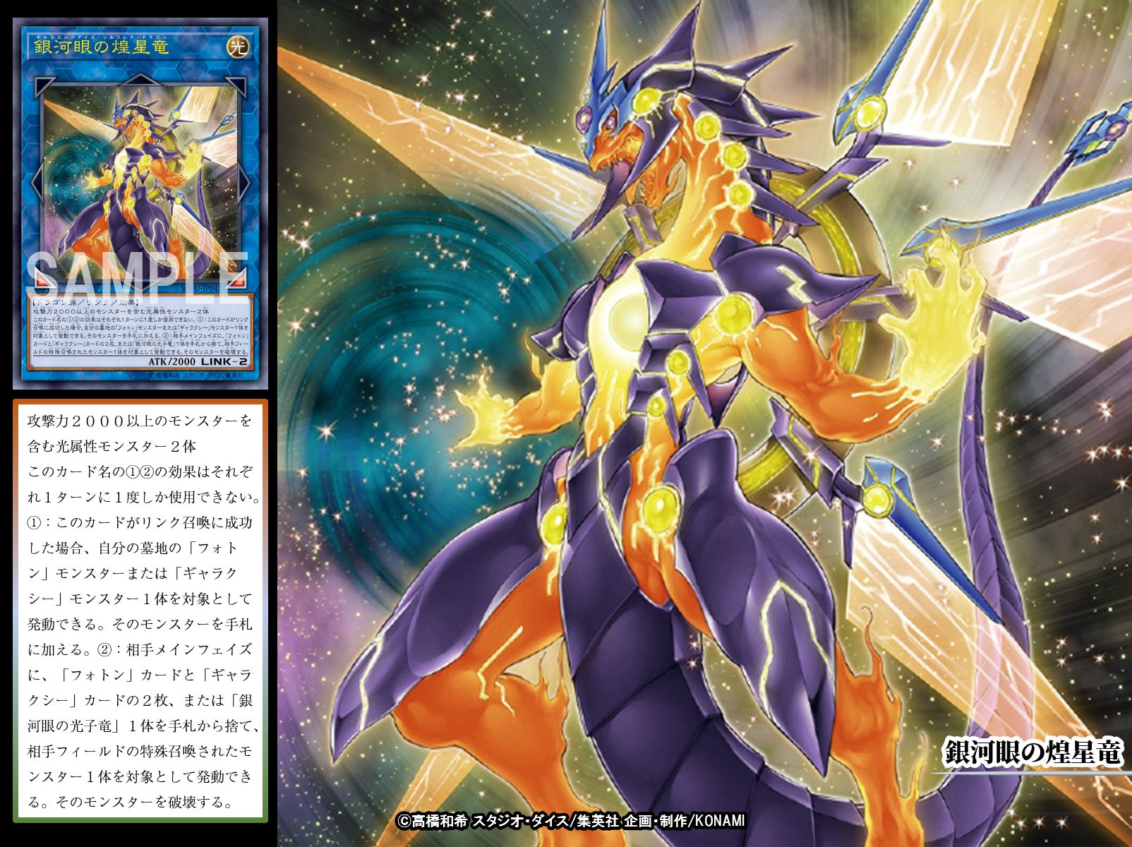 遊戯王 銀河眼の煌星竜 ギャラクシーアイズソルフレアドラゴン