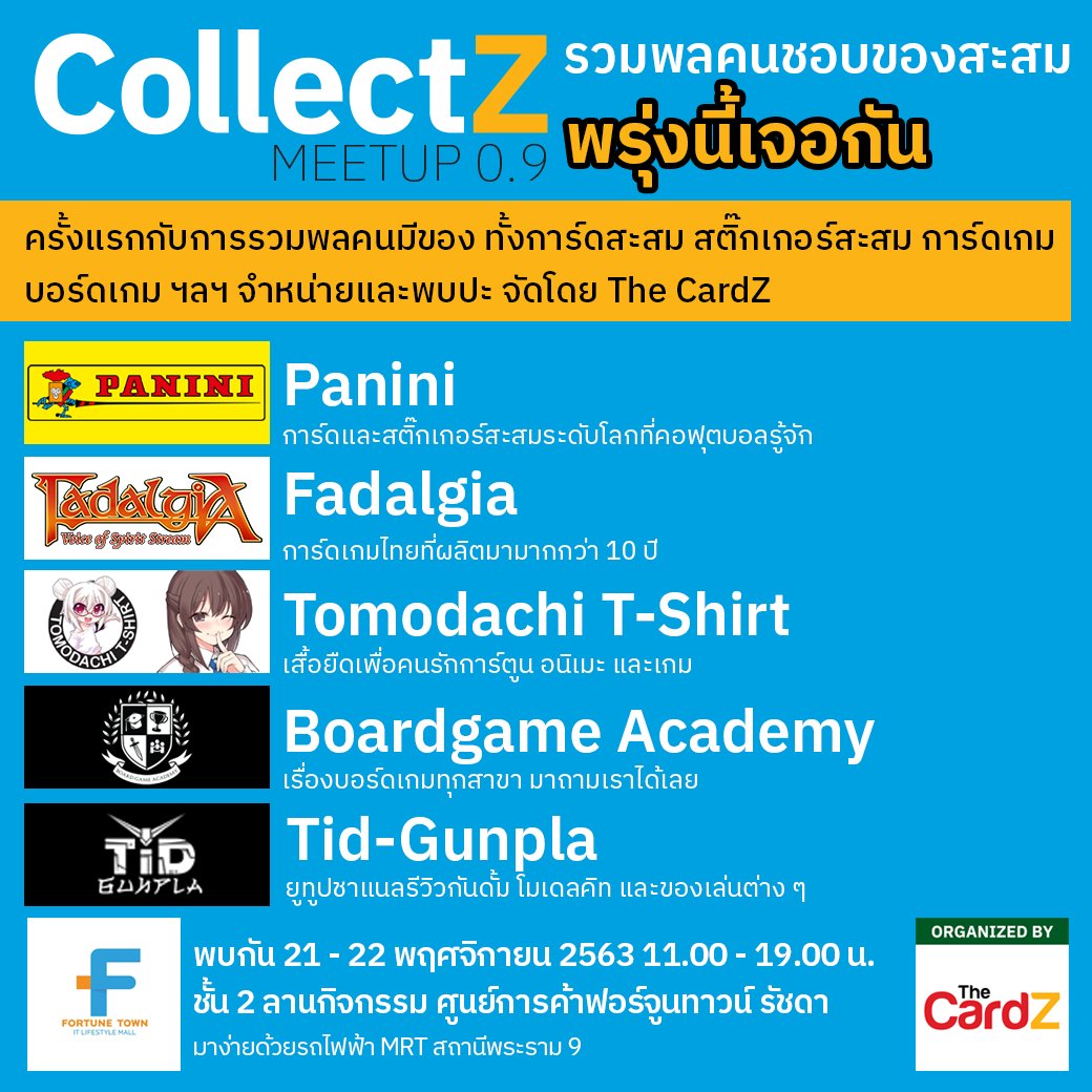 thecardz's tweet photo. พรุ่งนี้เจอกัน ! #CollectZMeetup งานรวมพลคนชอบของสะสม 21-22 พฤศจิกายนนี้ ที่ชั้น 2 ลานกิจกรรม ศูนย์การค้าฟอร์จูนทาวน์ รัชดา 11.00 - 19.00 น. ไม่ว่าคุณจะชอบการ์ดสะสม สติ๊กเกอร์สะสม บอร์ดเกม ของเล่นหรือสิ่งต่าง ๆ ก็แวะมาได้เลย

@paninith @fadalgia @TomodachiTShirt https://t.co/eUnO3aDMTJ