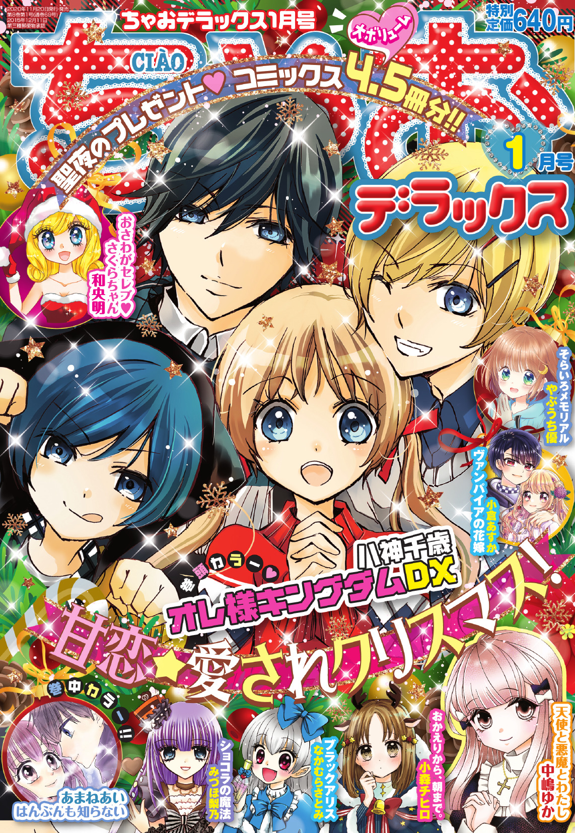 ちゃお様 上様が『ちゃお』最新号におな〜〜り〜〜！ 付録「ゆめかわ