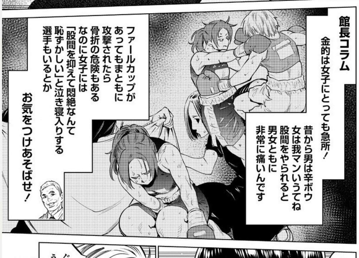 Ow どるから という漫画でマン的の痛みを認められた 昔の漫画でこんな話はありえない ますますマン的の認識が増えてる いつかアニメ化が欲しい The Dorukara Manga Has A Quick But Detailed Acknowledgement Of Low Blows Against Women 金