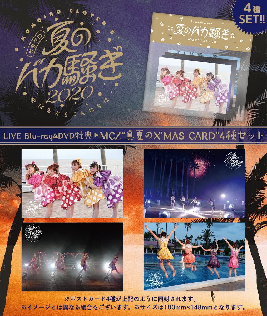 ジャケット、特典デザイン公開🎉／ #ももクロ 最新ライブBlu-ray＆DVD
