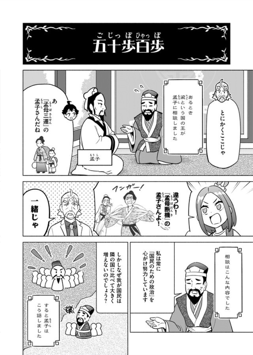 𝐄𝐃𝐎 単行本発売中 第7話 五十歩百歩 矛盾 マンガで分かることわざ 故事成語 T Co 3hzy6ero61 Twitter