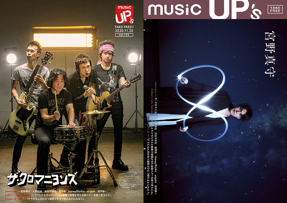 フリーマガジン Music Up S على تويتر フリーマガジンmusic Up S 11 発行号の表紙はザ クロマニヨンズ ｗ表紙は宮野真守 誌面限定の Music Up S Q では 各アーティストがお題 ドラえもん のひみつ道具でひとつ使えるとしたら を回答 インタビューは