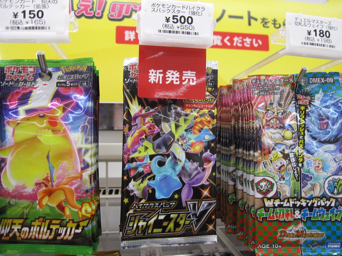 セブン イレブン階上蒼前西7丁目店 ポケモンカードゲーム ハイクラスパック シャイニースターv 入荷 朝から売れているので話題なんですね Box買い希望の方はスタッフまでお声がけください セブン イレブン階上蒼前西7丁目店 ポケモンカードゲーム ハイクラスパック シャイニースターv 入荷 朝から売れているので話題なんですね Box買い希望の方はスタッフまでお声がけください
