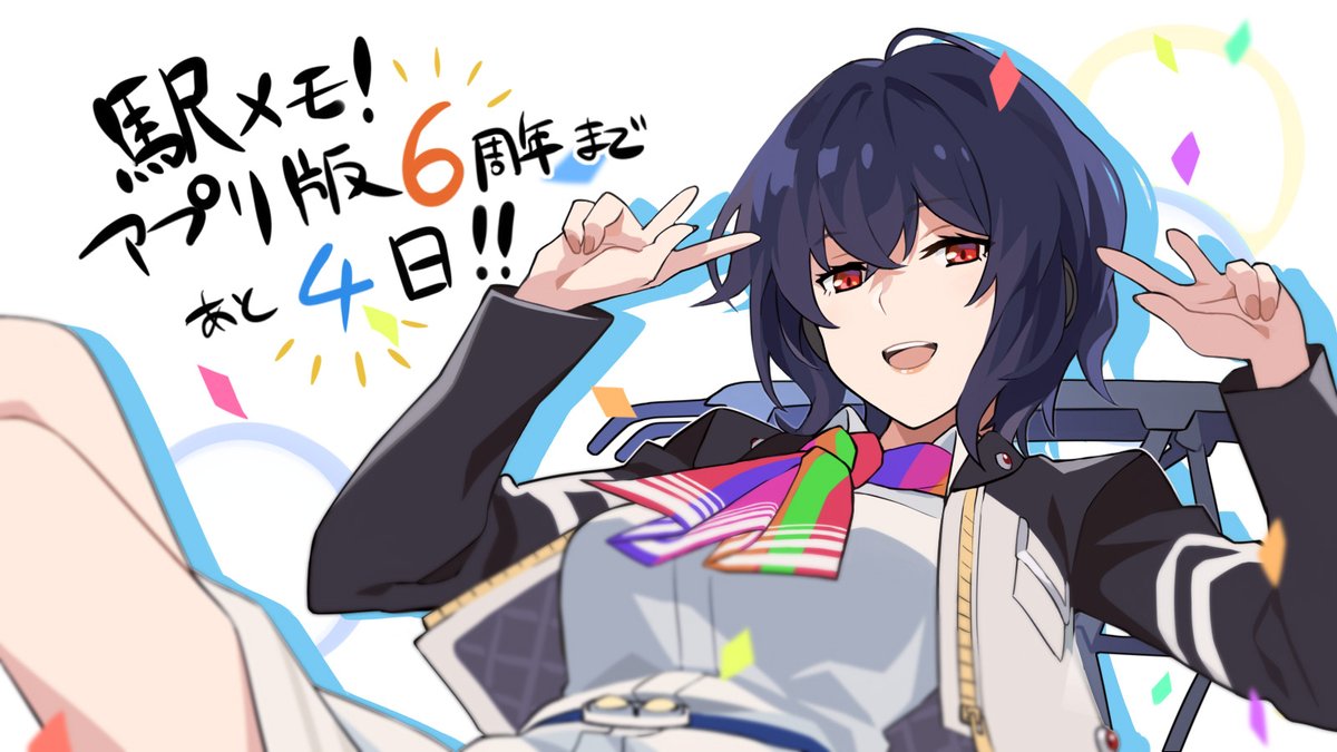 駅メモ 6周年カウントダウン 特別な描き下ろしイラストまとめ Min T ミント 駅メモ 6周年カウントダウン 特別な描き下ろしイラストまとめ Min T ミント