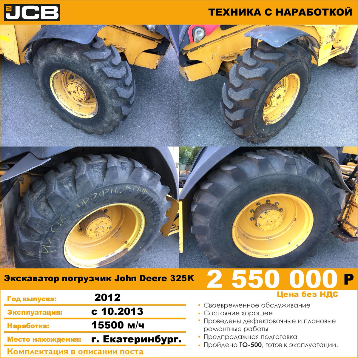 JcbSkl's tweet photo. Техника с наработкой от официального дилера JCB, SCANIA, LiuGong,  компании Стройкомплект.
Машина прошла техническую и юридидескую проверку.
Проведены ремонтные работы и предпродажная подготовка.
Находится в собственности компании, готова к продаже, в т… https://t.co/cnJOfhgmTd https://t.co/X42LhiTdbf