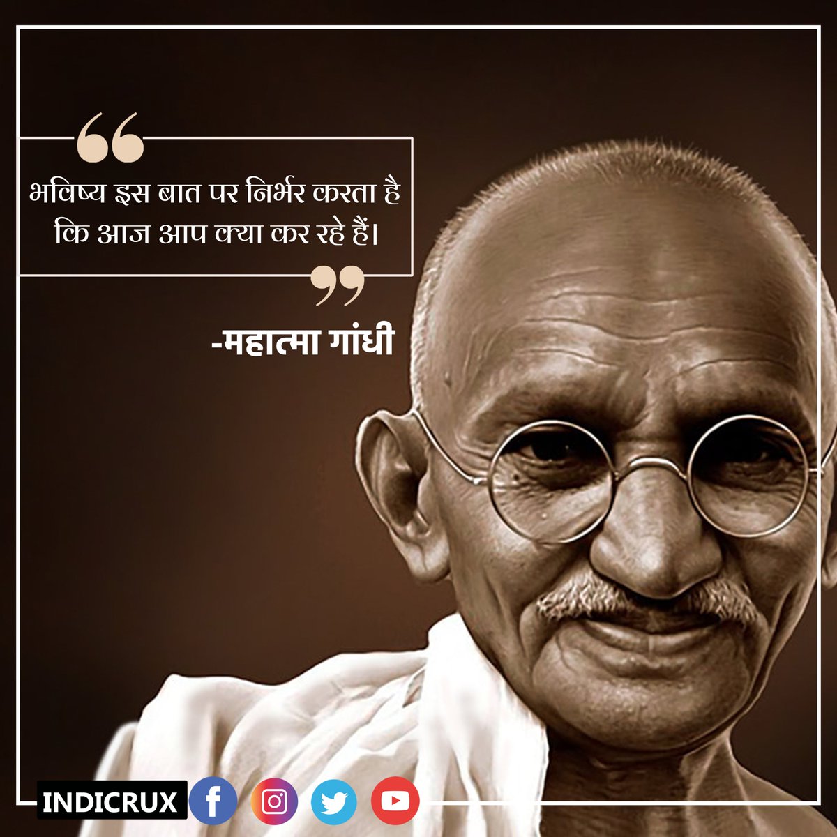 indicrux's tweet photo. भविष्य इस बात पर निर्भर करता है कि आज आप क्या कर रहे हैं।
...
#gandhiji #gandhi #mahatmagandhi #india #gandhijayanti #gandhiquotes #freedom #indian #mahatma #fatherofthenation #peace #art #quotes #gandhijayanthi #bapu #fatherofnation #october #nonviolence https://t.co/Ys5bTLzbZZ