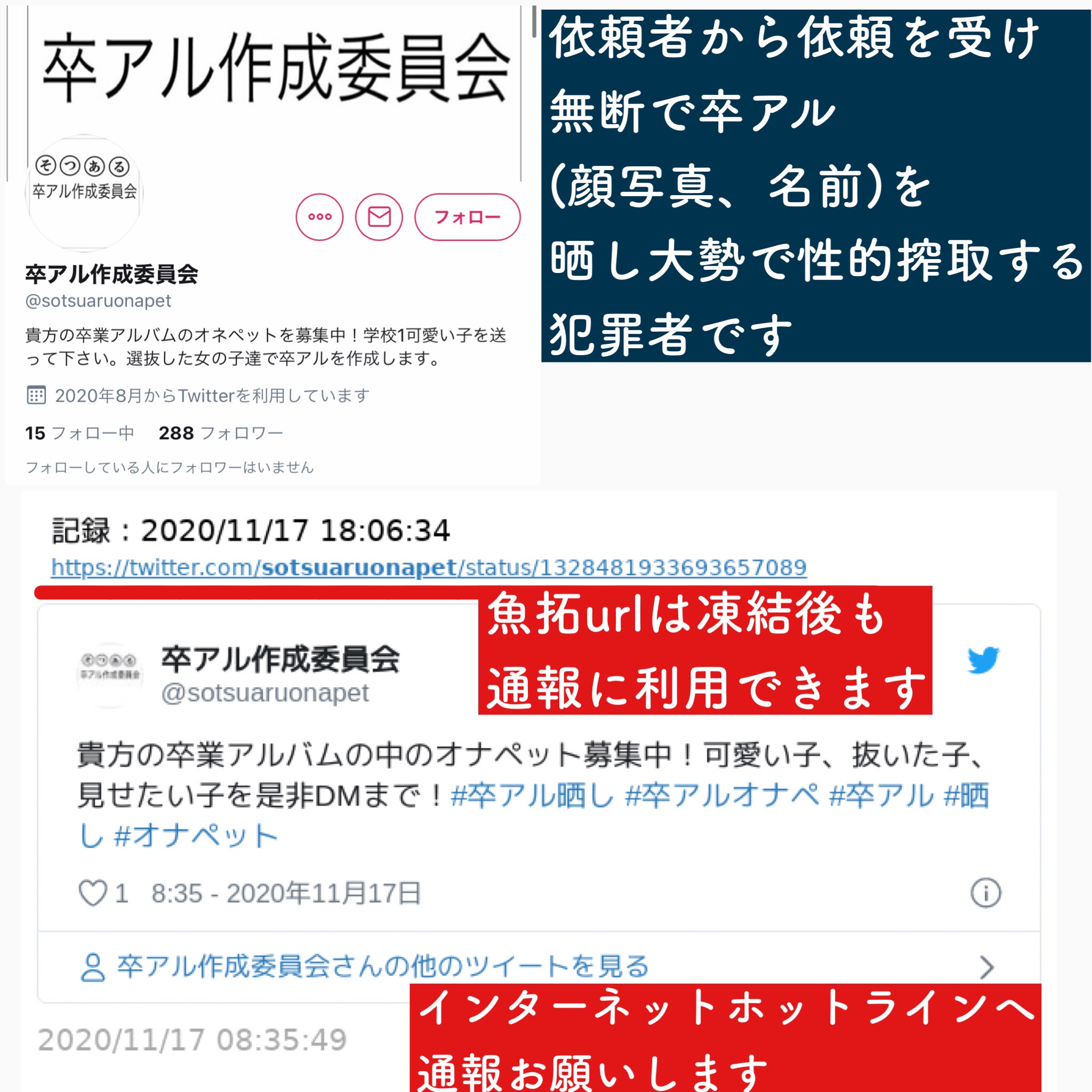 いと 園児や子供達 その他女性への侮辱行為 児童への性的搾取 通報はインターネットホットライン Twitter児ポへ お願いいたします T Co 5qdxxzq5gu 鍵や凍結後も魚拓urlで通報可能 T Co Nwtktz1dud Twitter