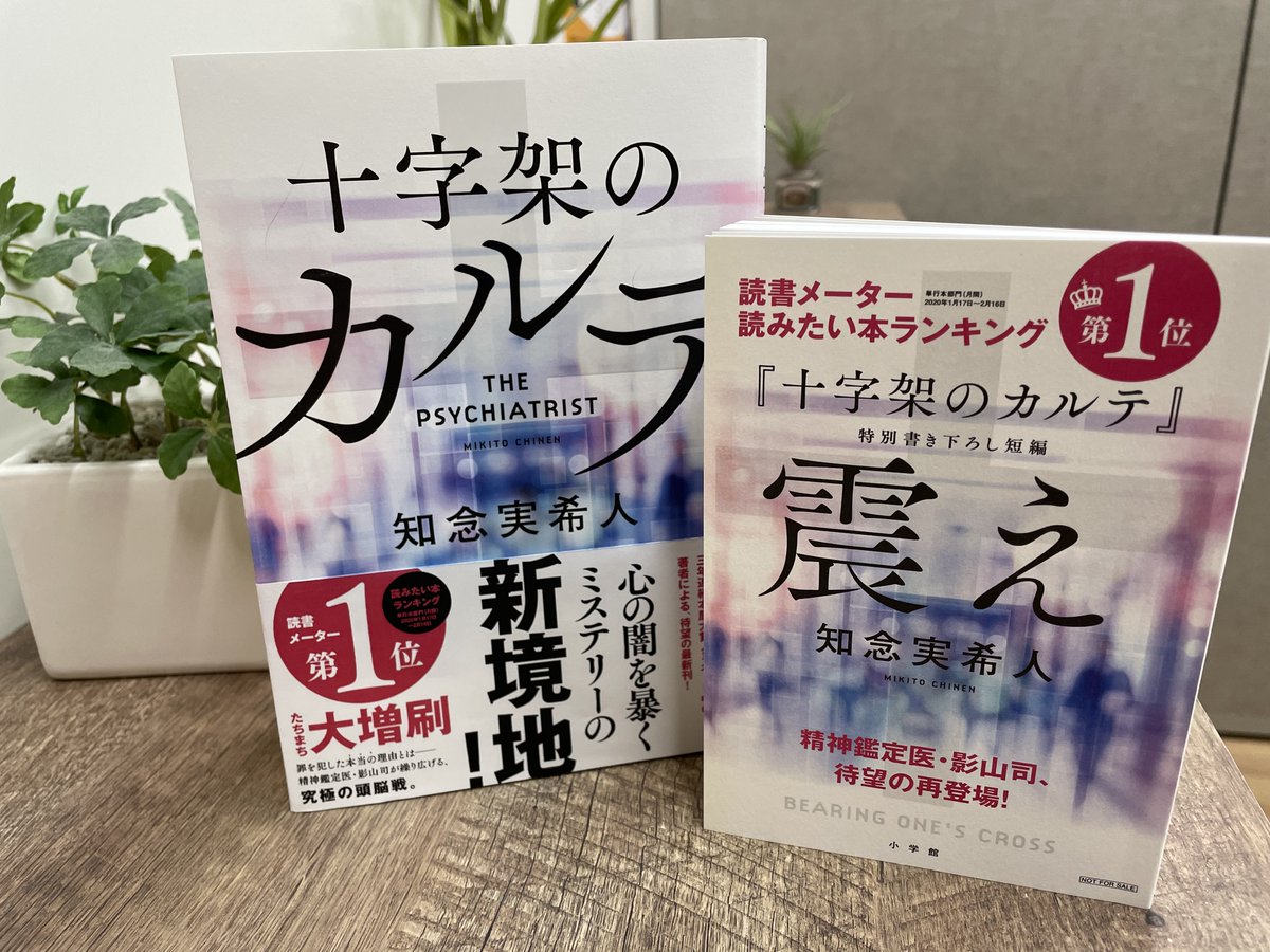 karte_cross's tweet photo. 【キャンペーン1日目！】
知念実希人著『十字架のカルテ』続編となる書き下ろし短編「震え」小冊子、プレゼントキャンペーン実施中！
応募方法は、このアカウントをフォロー＆RTするだけ。
ご応募いただいた方の中から1日20名×10日間、合計200名様に、プレゼントいたします✨
https://t.co/HZFMlPoO2H https://t.co/Voh3Tu9eYA