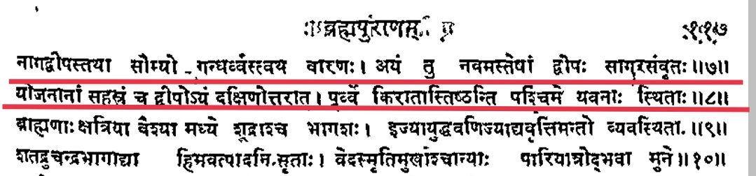 Below shlokas mention 9 divisions of Bharatavarsha, namely :Indradvipa, Kaserumat, Tamraparņa, Gabhastiman, Nagadvipa, Saumya, Gandharva and Varuna.Indradvipa is identified with the trans Brahmaputra region. (5)