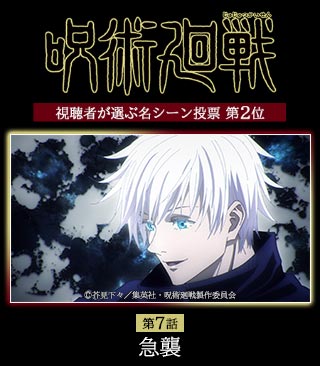 呪術廻戦 アニメ公式 در توییتر 呪術廻戦 第7話の視聴者が選ぶ名シーン決定 特級呪霊 漏瑚の領域に対抗するため 目隠しを外す五条 五条の領域の効果によって身動きできない漏瑚の頭を掴む五条 今回はこのシーンを壁紙にしてmbs番組ページで期間限定配信 呪術廻戦 アニメ公式 در توییتر 呪術廻戦 第7話の視聴者が選ぶ名シーン決定 特級呪霊 漏瑚の領域に対抗するため 目隠しを外す五条 五条の領域の効果によって身動きできない漏瑚の頭を掴む五条 今回はこのシーンを壁紙にしてmbs番組ページで期間限定配信
