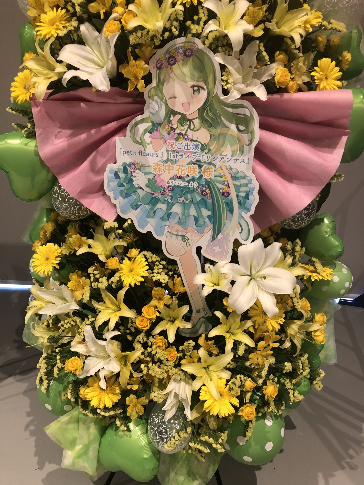 いとー 本日 Petit Fleurs1stライブ リシアンサス にご出演される森中花咲さんへ フラワースタンドをお贈りさせていただきました イラストパネルはとりみ様 Torimy V フラワースタンドは花空間なでしこ様 Hana Nadeshiko にお願いいたしました