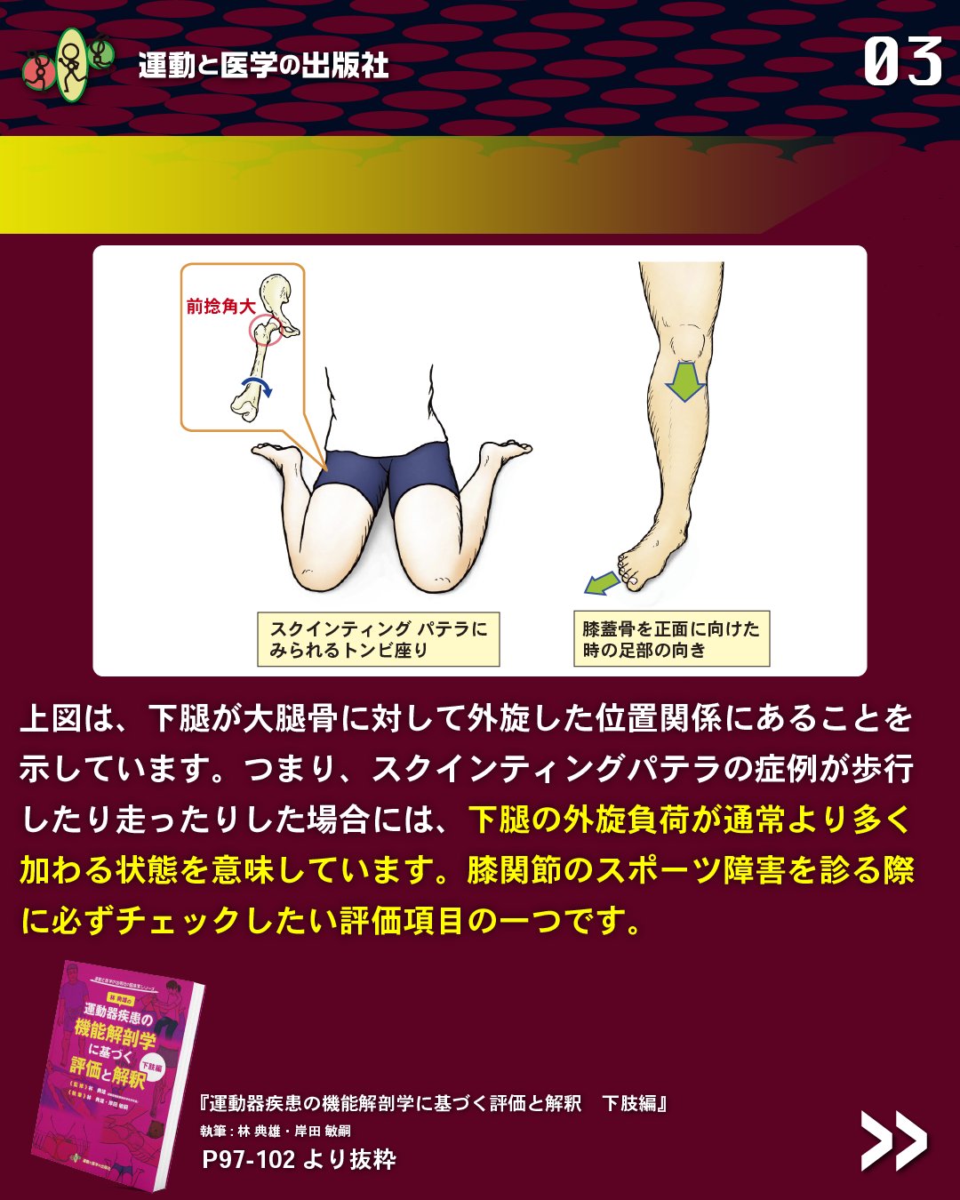 運動と医学の出版社｜UGOITA on X: 