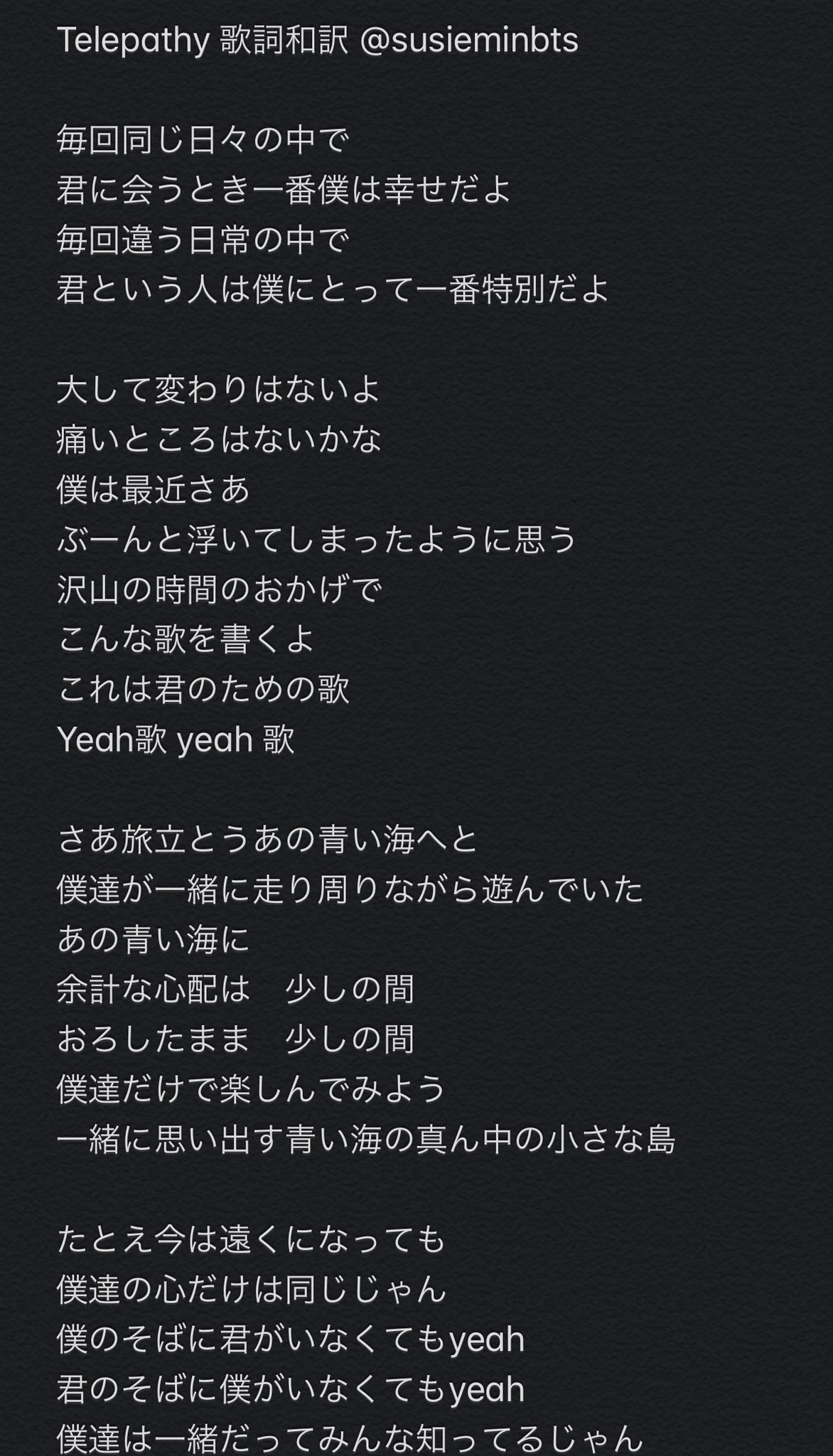 Susieminkook 아포방포 Telepathy 잠시 歌詞和訳 こんな歌を書くよ君のための歌 今は遠くになっても 僕達の心だけは同じじゃん 僕のそばに君がいなくても 君のそばに僕がいなくても 僕達は一緒だって皆知ってるじゃん 同じ日々の中で 君に会う時一番僕は Susieminkook 아포방포 Telepathy 잠시 歌詞和訳 こんな歌を書くよ君のための歌 今は遠くになっても 僕達の心だけは同じじゃん 僕のそばに君がいなくても 君のそばに僕がいなくても 僕達は一緒だって皆知ってるじゃん 同じ日々の中で 君に会う時一番僕は