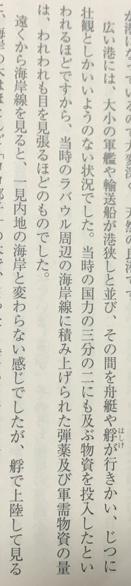 ガダルカナルの戦いの頃ラバウルには国力の三分の二の物資が運ばれたという記述があるけどどうなんだろ ほとんどその先に届かなかったけど 