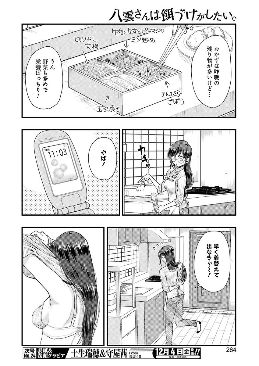 今週の八雲さんは餌づけがしたい。第74膳「それぞれの道」YGに掲載されてますー!!よろしくお願いします!! 