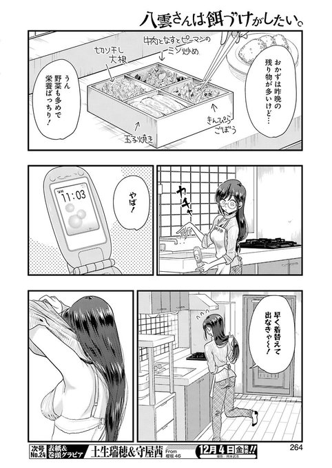 八雲さんは餌付けがしたい の最終回はいつ 今後の展開と結末を予想 こみふぁん