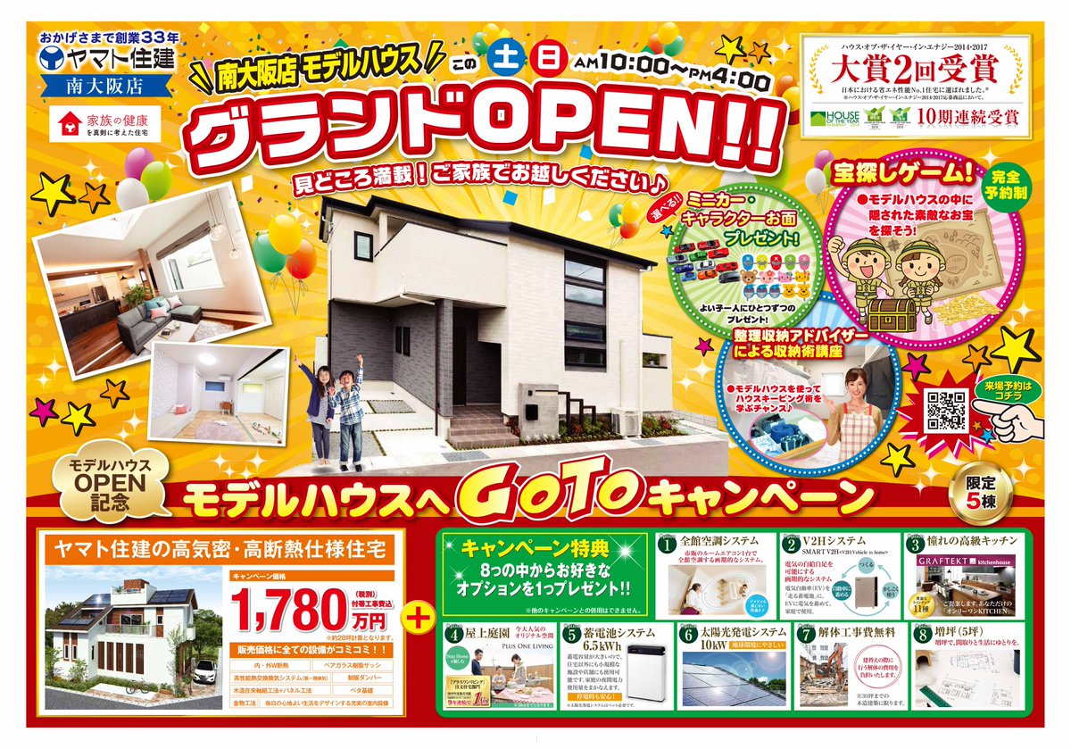 ヤマト住建 En Twitter 今週末の３連休は 関西 中部 中国エリアでは 各店モデルハウスの 見学会 デイユース体験 宿泊体験 のほか 南大阪店グランドオープン記念イベント や兵庫県で 完成見学会 が３件 鈴蘭台店 三木店 開催予定です ぜひ