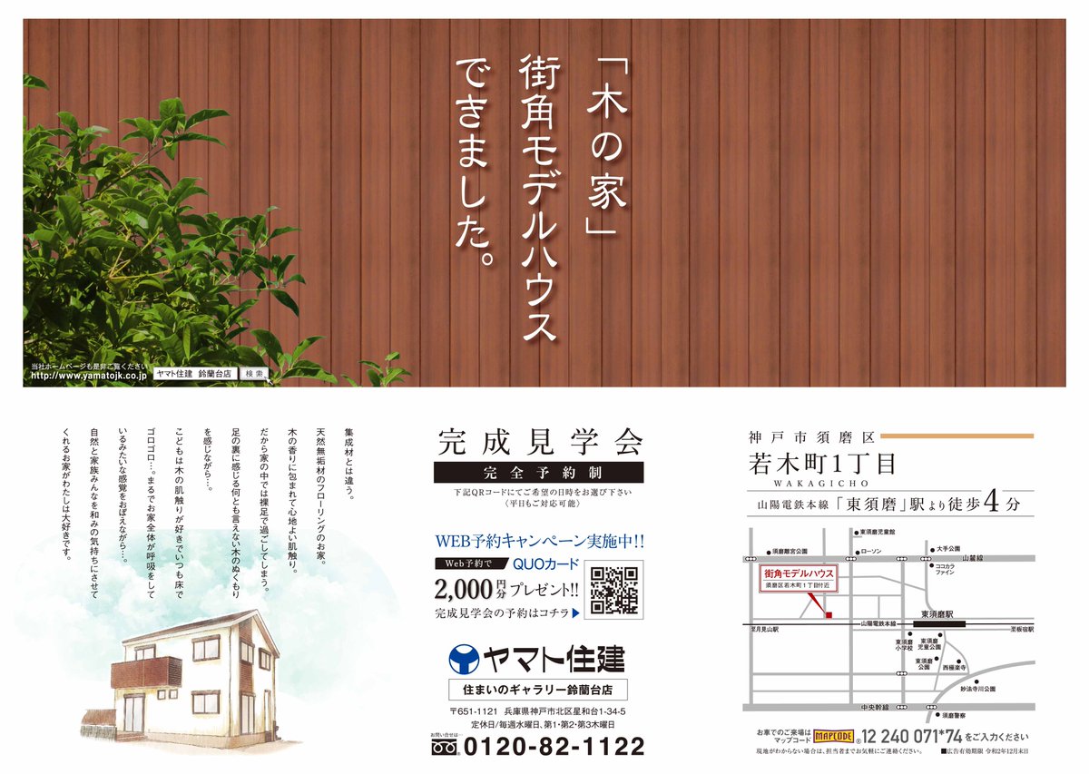 ヤマト住建 En Twitter 今週末の３連休は 関西 中部 中国エリアでは 各店モデルハウスの 見学会 デイユース体験 宿泊体験 のほか 南大阪店グランドオープン記念イベント や兵庫県で 完成見学会 が３件 鈴蘭台店 三木店 開催予定です ぜひ