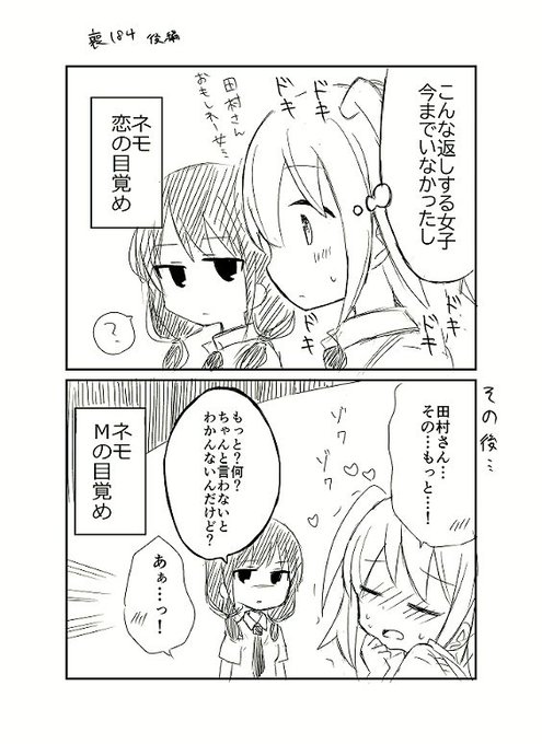 わたモテ を含むマンガ一覧 いいね順 195ページ ツイコミ 仮