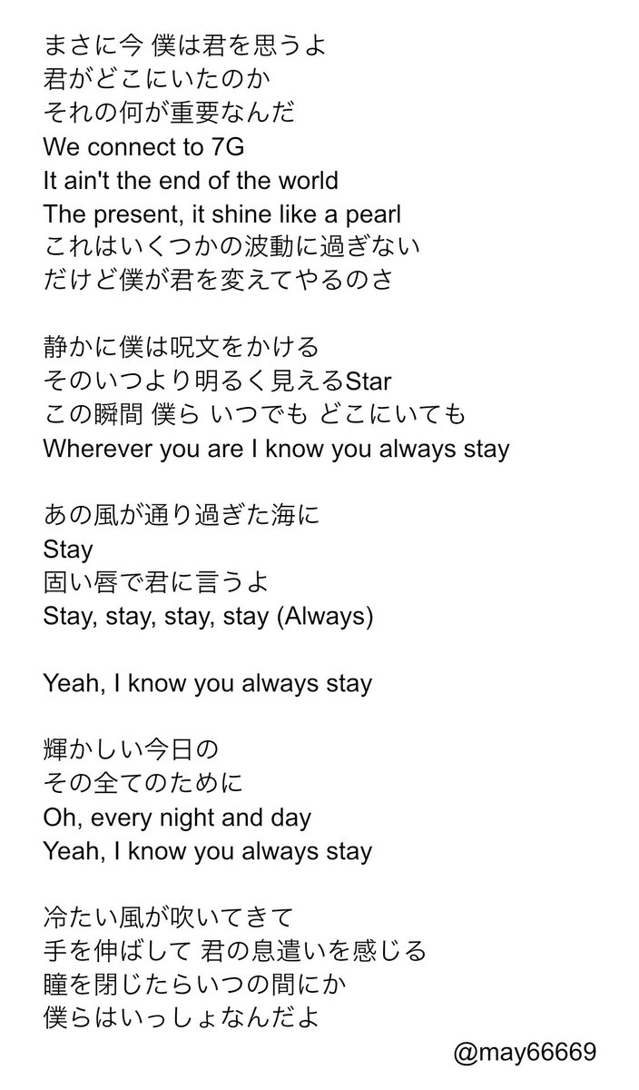 May 𝔹𝔼 歌詞和訳 Stay Jung Kook Rm Jin 冷たい風が吹いてきて 手を伸ばして 君の息遣いを感じる 瞳を閉じたらいつの間にか 僕らはいっしょなんだよ ナムの We Connect To 7g に痺れた Bts Bts Twt Bts Be Stay T Co Xgmaxqhfth