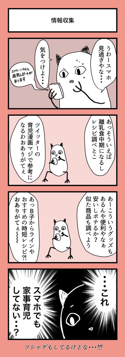 教えてくれる人が近くに居ないし情報収集めちゃくちゃ大切
#ポジ育児 #育児漫画 #育児絵日記 