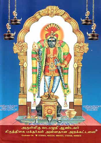 Vadapalani aandavar Chennai