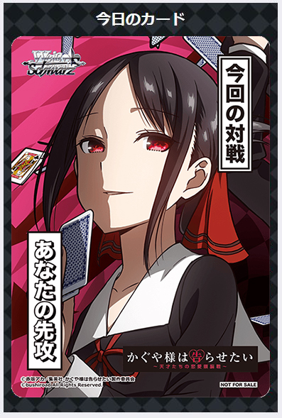 今日のカード 1/7】 12月18日(金)発売ブースターパック かぐや様は告ら