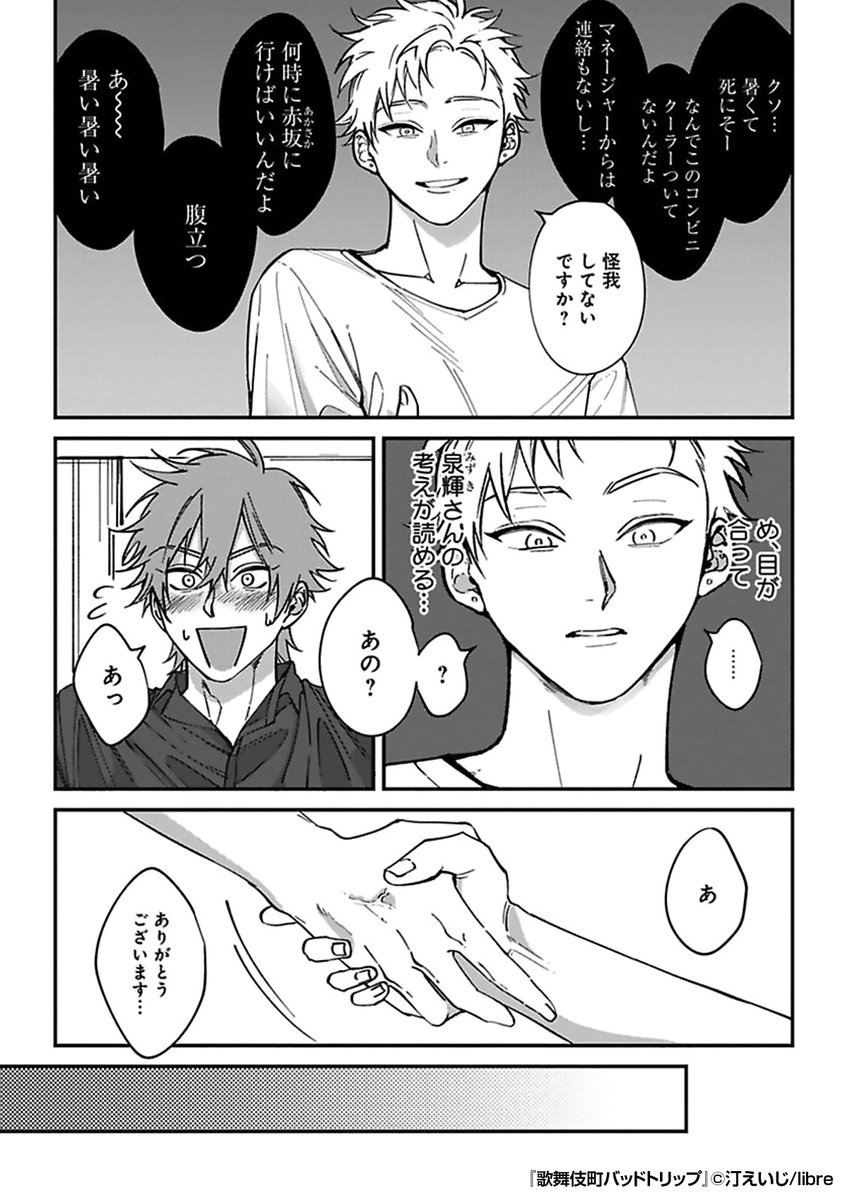 『歌舞伎町バッドトリップ』3/3

続きはこちらから!
https://t.co/j1ESFC34mU 