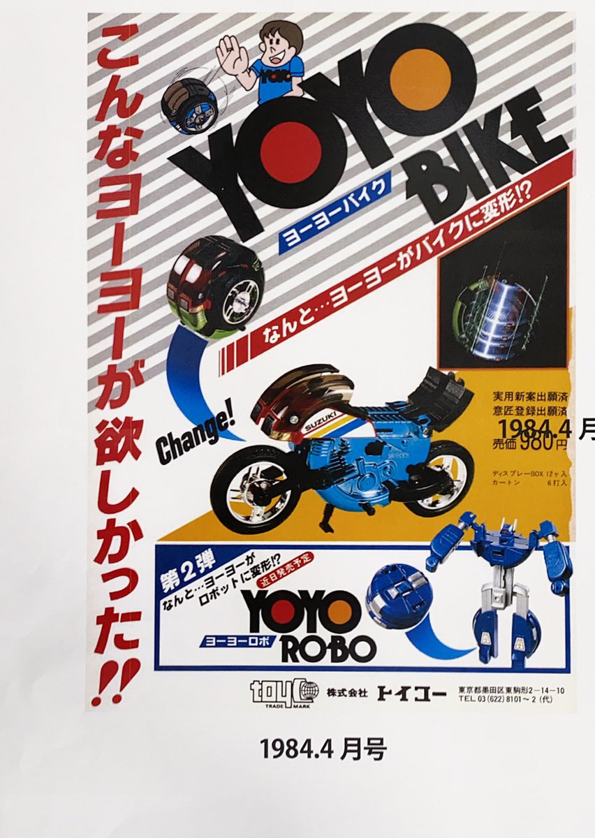 toyco_ltd's tweet photo. それからそれから実は本日11月20日は株式会社トイコー 設立39周年の記念日です🎉🎂🥳
今日は特別に設立当時の懐かしい商品🚗をちょっとだけ振り返ってみたいと思います👀
『特別企画　タイムスリップトイコー🕰 』
(当時の月刊トイジャーナル掲載記事より)
#トイコー  #39周年　#タイムスリップ https://t.co/Hg6SUXJHOx