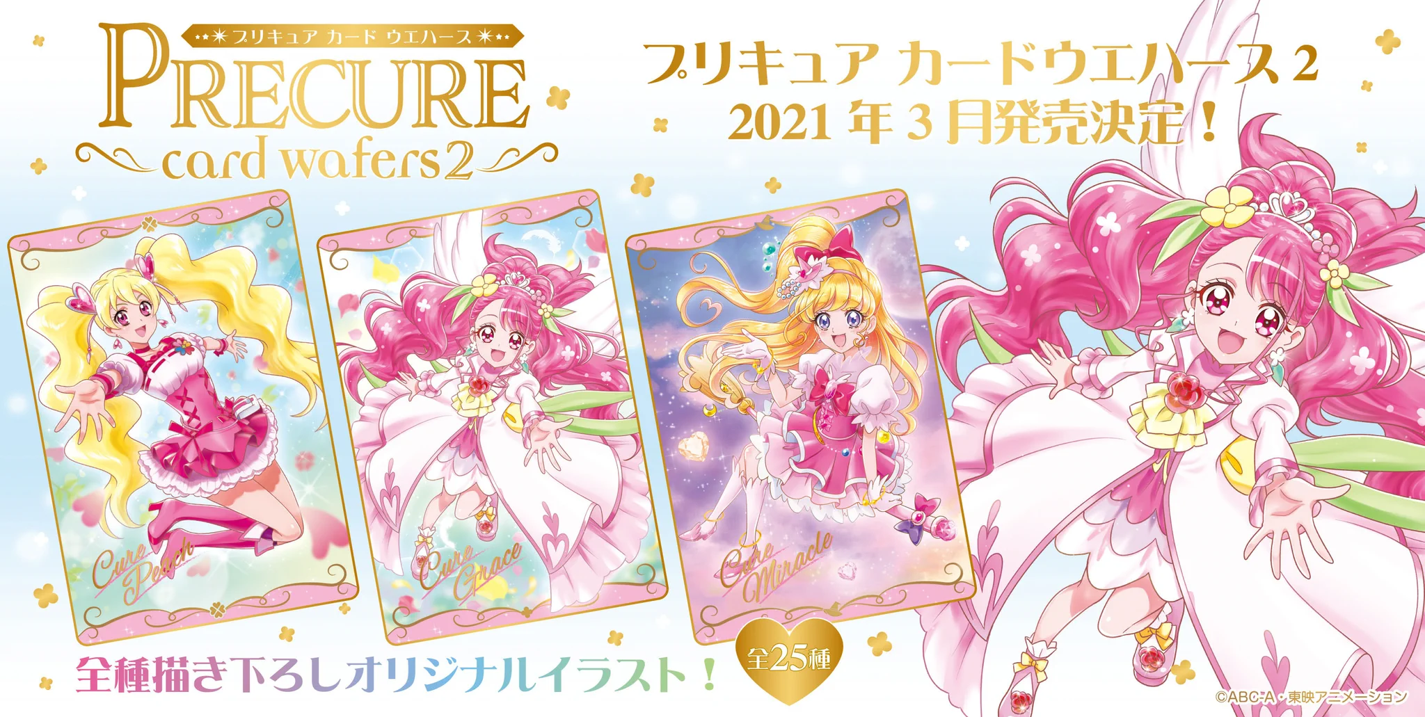 プリキュア食玩公式/バンダイ キャンディ on X: 