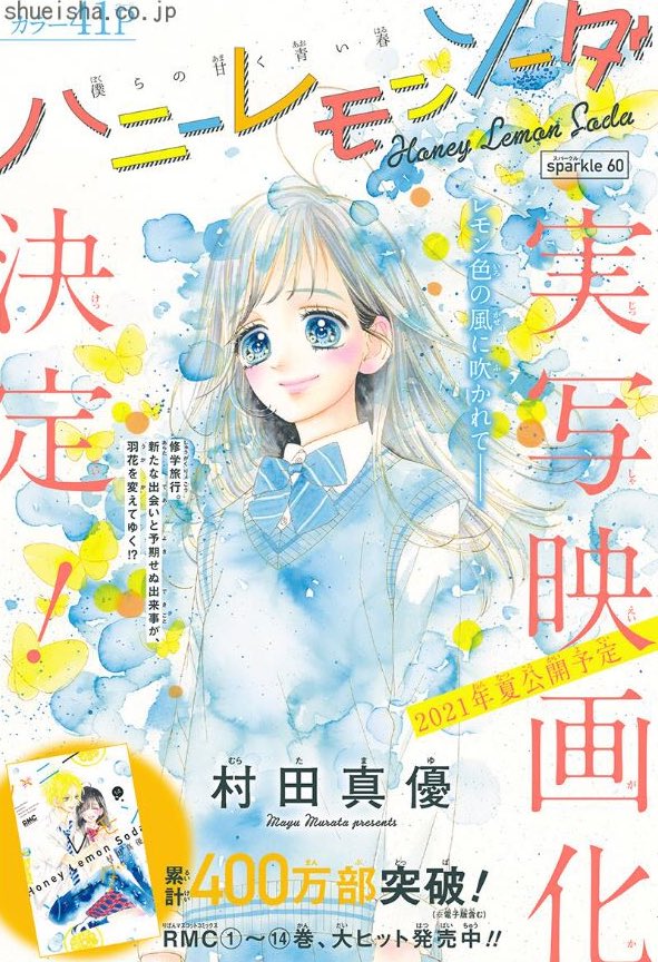 🎀#りぼん 12月号発売中🎀 実写映画化決定で超ヒット中✨✨ #村田真優