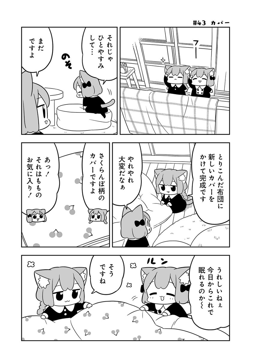 ポフぴょん??
#うめともものふつうの暮らし
#毎日うめともも 