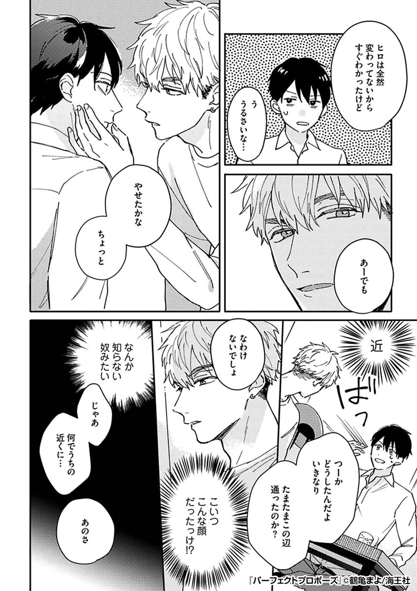 『パーフェクトプロポーズ』2/3
https://t.co/MyabD6cNrG 