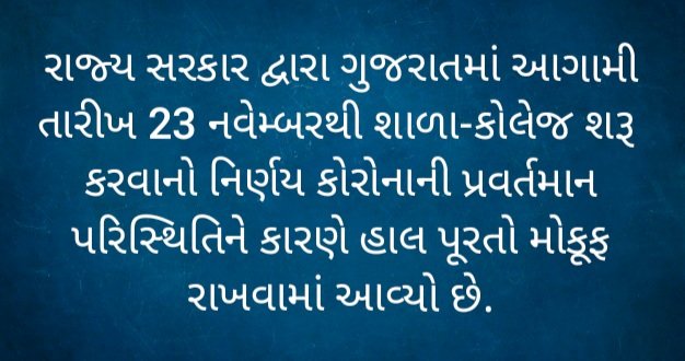 RutulShah1910's tweet photo. Gujarat Govt decides to postpone the reopening of schools and colleges in Gujarat from November 23 in the wake of the current Corona virus situation.

#GujaratCoronaUpdate
#Ahmedabadcurfew
#schoolsclosed

@CMOGuj @vijayrupanibjp @BJP4Gujarat @BJP4Karnavati https://t.co/h7fXSOSGzA