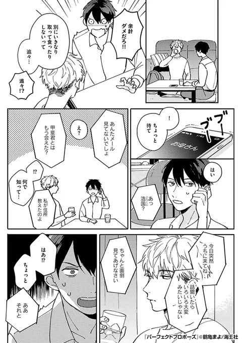 『パーフェクトプロポーズ』3/3

続きはこちらから!
https://t.co/MyabD6cNrG 