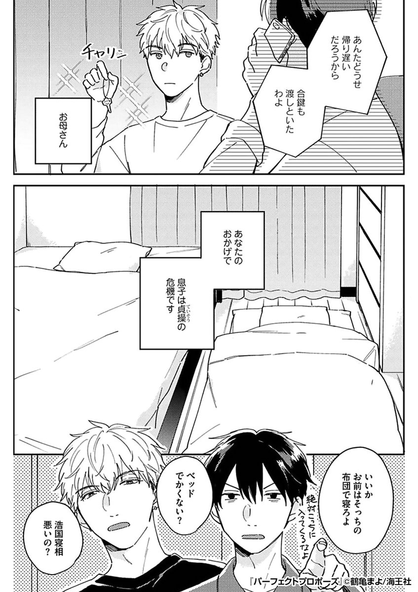 『パーフェクトプロポーズ』3/3

続きはこちらから!
https://t.co/MyabD6cNrG 